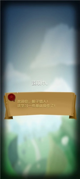 骰子猎人无限金币无限钻石破解版