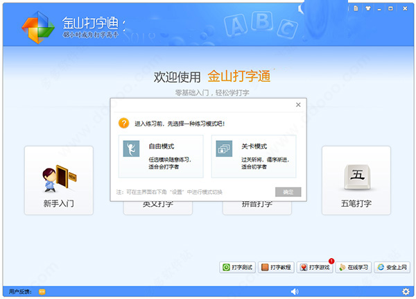 金山打字通免安装绿色版