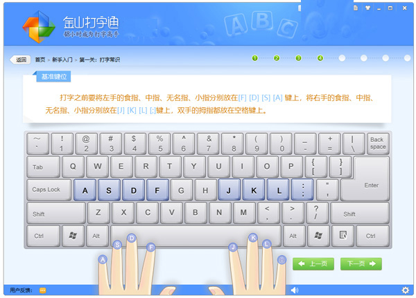 金山打字通免安装绿色版