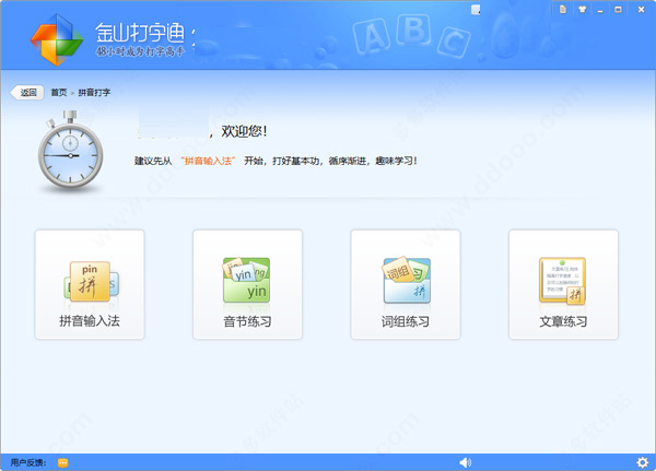 金山打字通免安装绿色版
