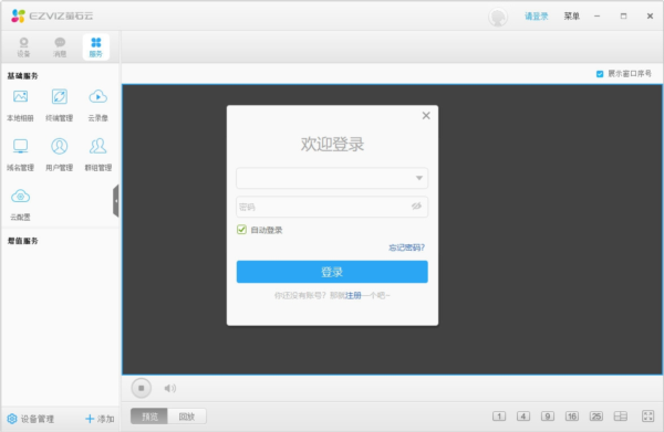 萤石云视频
