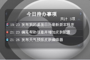 我的桌面日历