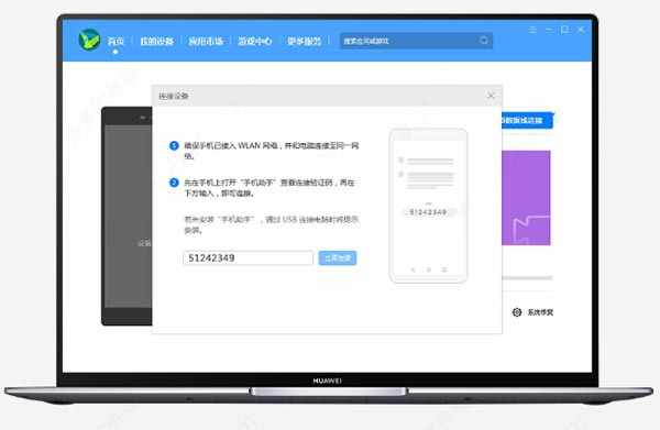 华为手机助手电脑版官方下载2023