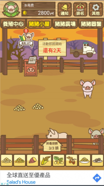 养猪场MIX