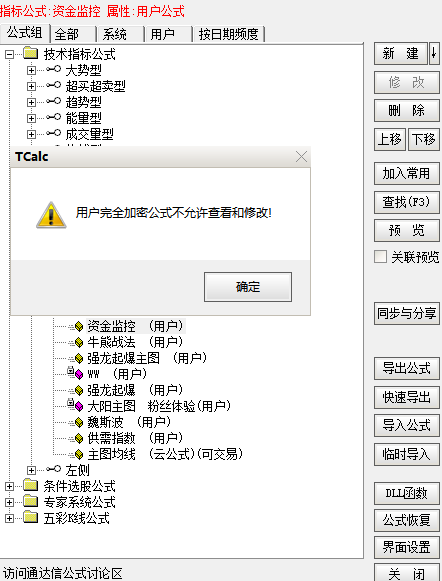 通达信完全加密公式破解器