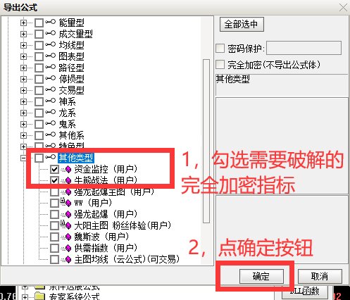 通达信完全加密公式破解器