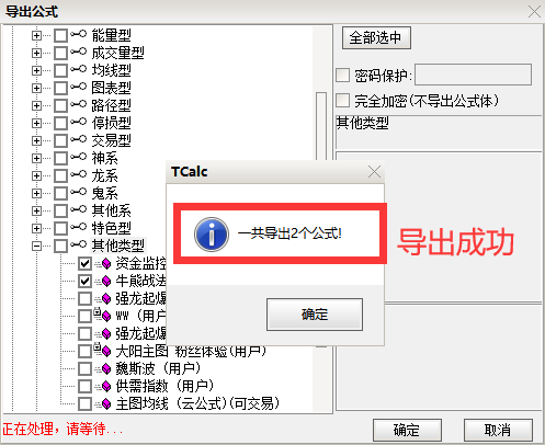 通达信完全加密公式破解器