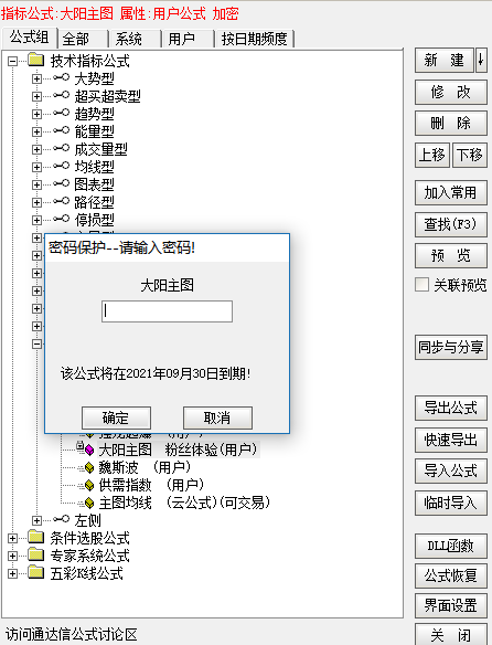 通达信完全加密公式破解器