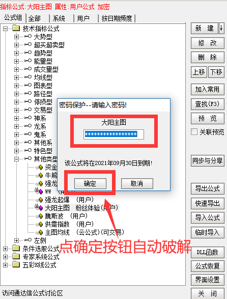 通达信完全加密公式破解器