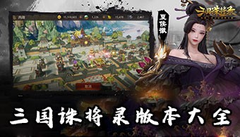 三国诛将录手游