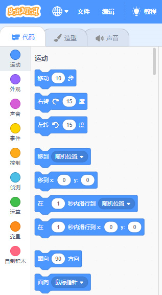 Scratch3.0在线版