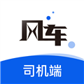 风车货运司机 V1.0.4 安卓版