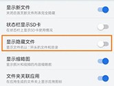 ES文件瀏覽器怎么顯示隱藏文件 顯示方法介紹