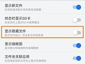 ES文件浏览器怎么显示隐藏文件 显示方法介绍