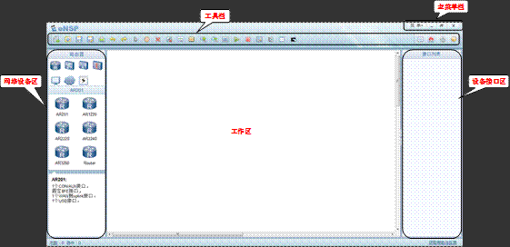 华为模拟器ensp中文版16