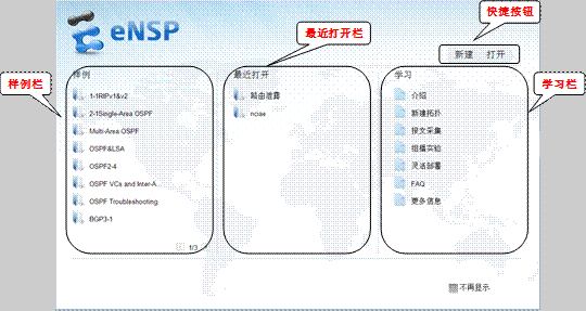 华为模拟器ensp中文版15