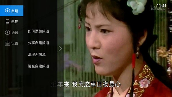 电视家电视版安装包 V3.10.28 安卓版截图1