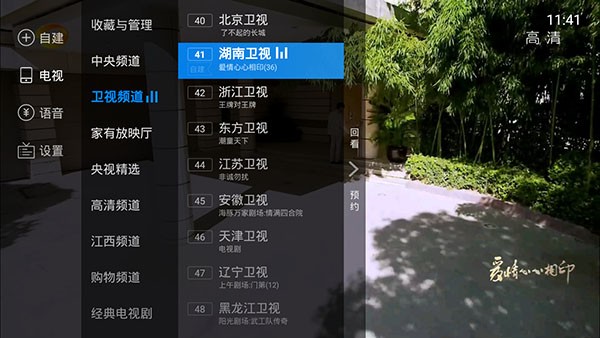 电视家电视版安装包 V3.10.28 安卓版截图3