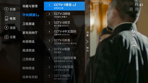 电视家电视版安装包 V3.10.28 安卓版截图4