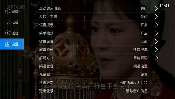 电视家电视版安装包 V3.10.28 安卓版截图2