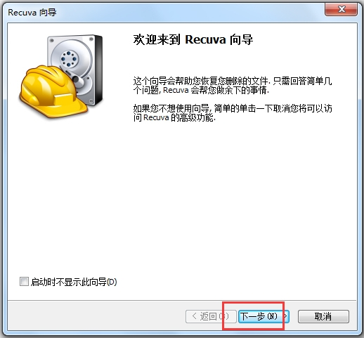 recuva中文版4