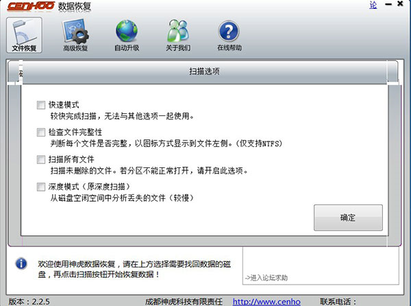 神虎数据恢复软件6