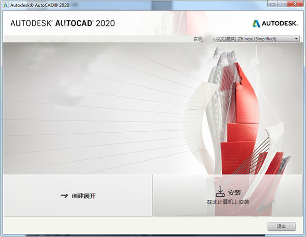 AutoCAD2020序列号和密钥注册机