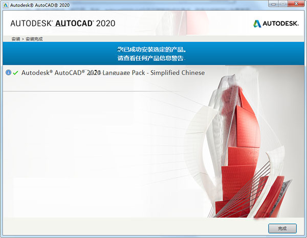 AutoCAD2020序列号和密钥注册机