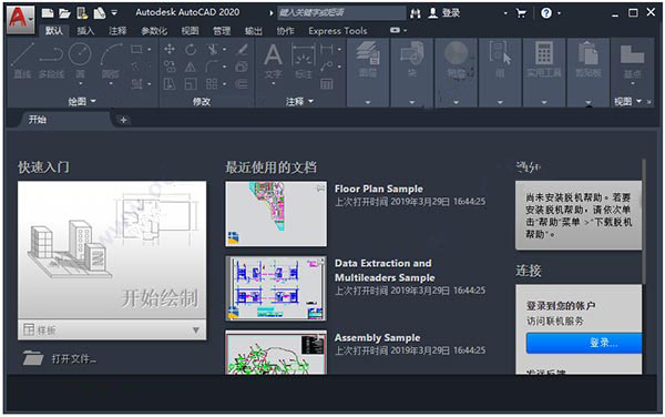 AutoCAD2020序列号和密钥注册机