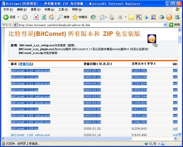 比特彗星bitcomet修改版24