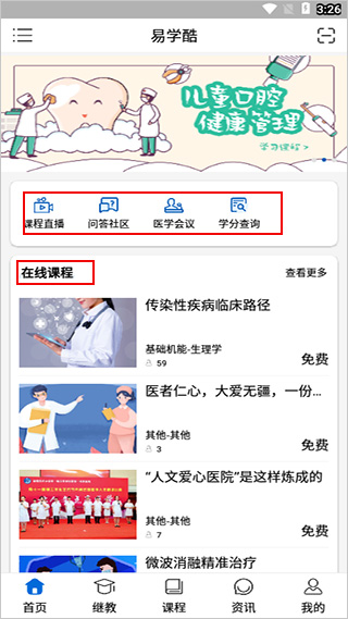 易学酷电脑版官方下载