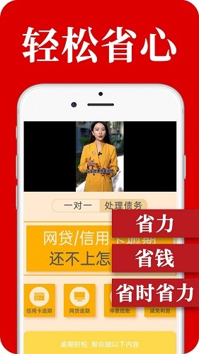 黑猫搞定逾期 V1.5 安卓版截图1