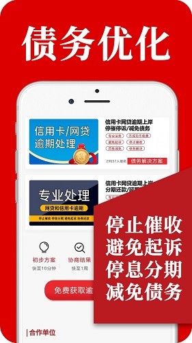黑猫搞定逾期 V1.5 安卓版截图2
