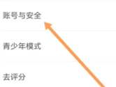 友玩陪玩APP怎么設置賬號安全 看完你就懂了