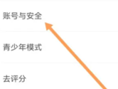 友玩陪玩APP怎么设置账号安全 看完你就懂了