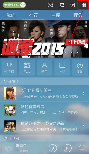 酷我音乐2023豪华VIP永久版25