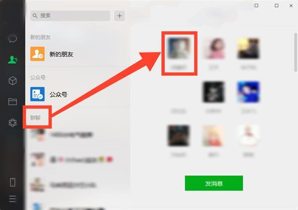微信pc内测版24