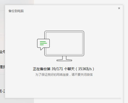 微信pc内测版32