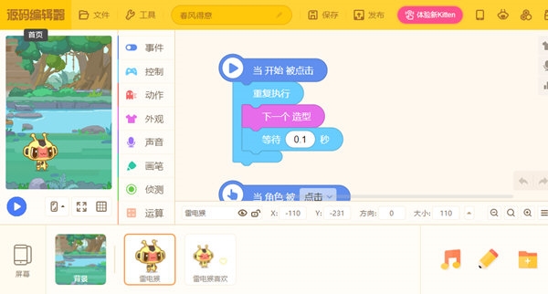 编程猫源码编辑器