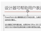 PowerPoint2021怎么為文字添加下劃線 操作方法
