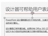 PowerPoint2021怎么为文字添加下划线 操作方法