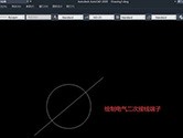 AutoCAD2020怎么創建屬性塊 cad2020繪制屬性塊教程