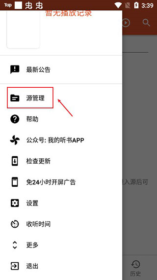 我的听书电脑版官方免费下载