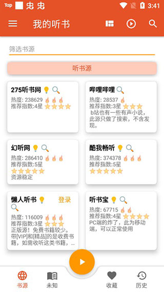我的听书电脑版官方免费下载