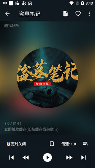 我的听书电脑版官方免费下载