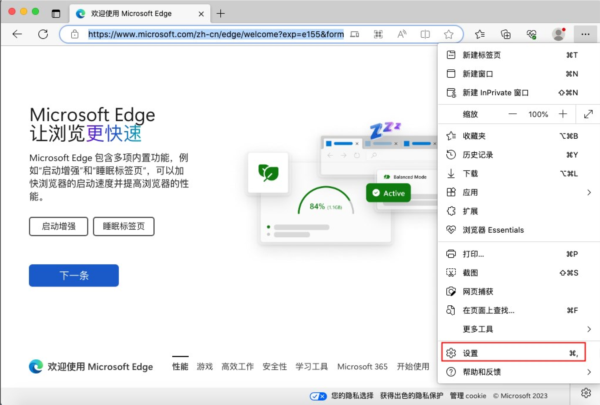 Microsoft Edge2023