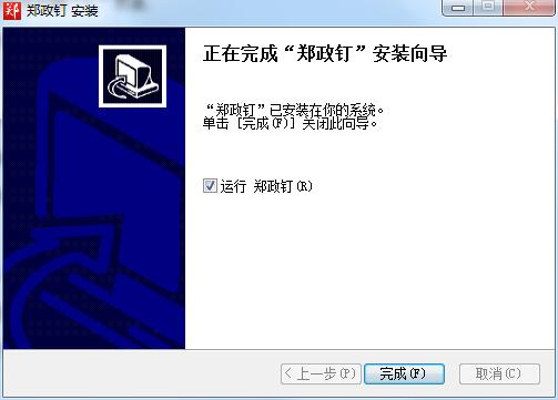 郑政钉官方版10