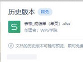 WPS文檔怎么查看歷史版本 文檔備份功能幫你忙