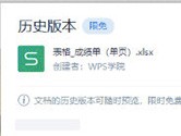 WPS文档怎么查看历史版本 文档备份功能帮你忙