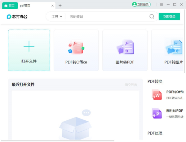 苏打办公